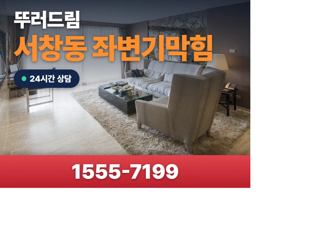 서창동 좌변기막힘 현장